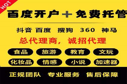 信息流广告开户指南：如何快速获得返点